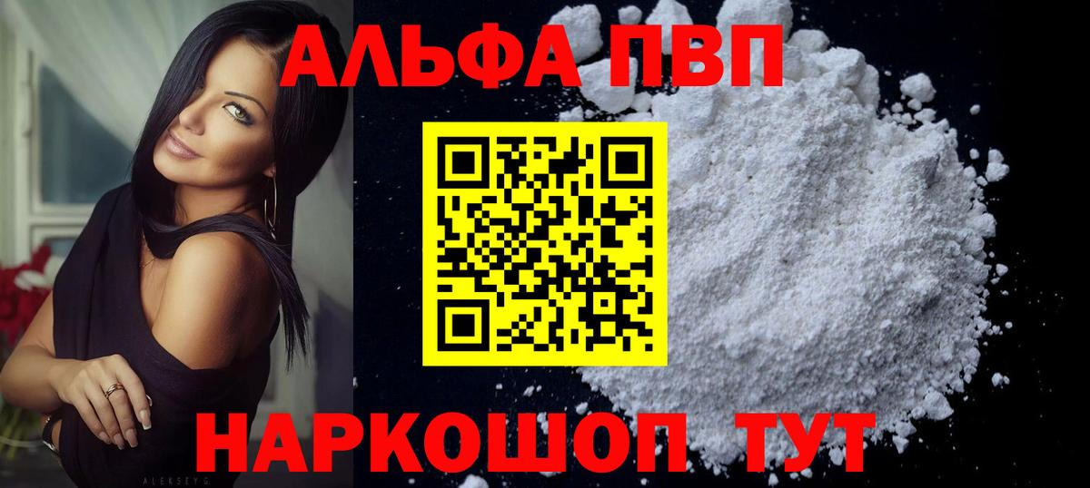 купить   APVP СК  Вход с VPN  Альфа ПВП  Alpha PVP Crystall  Егорьевск  А ПВП СК КРИС 