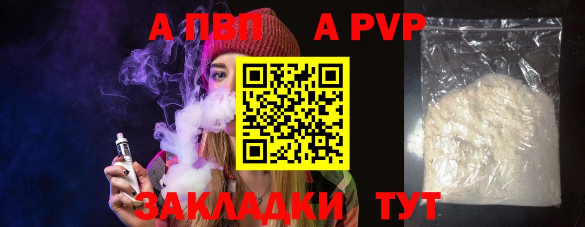 Alfa_PVP кристаллы Егорьевск