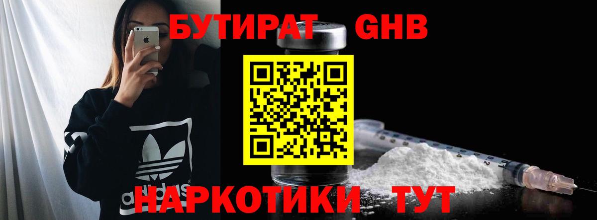 Егорьевск  БУТИРАТ оксана  Вход с VPN 