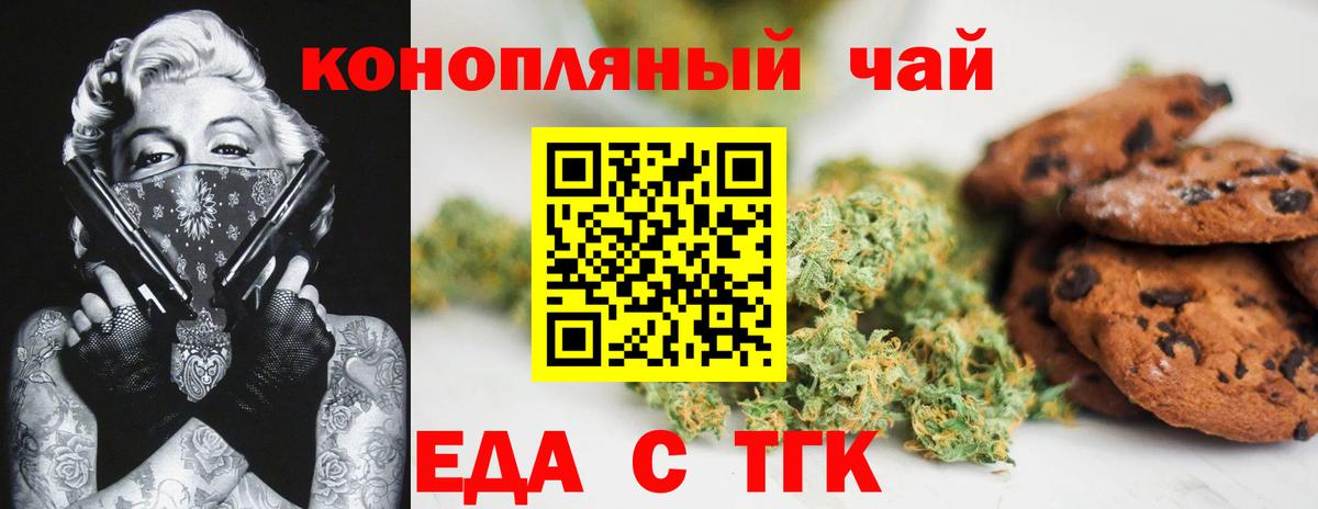 Печенье с ТГК конопля Егорьевск