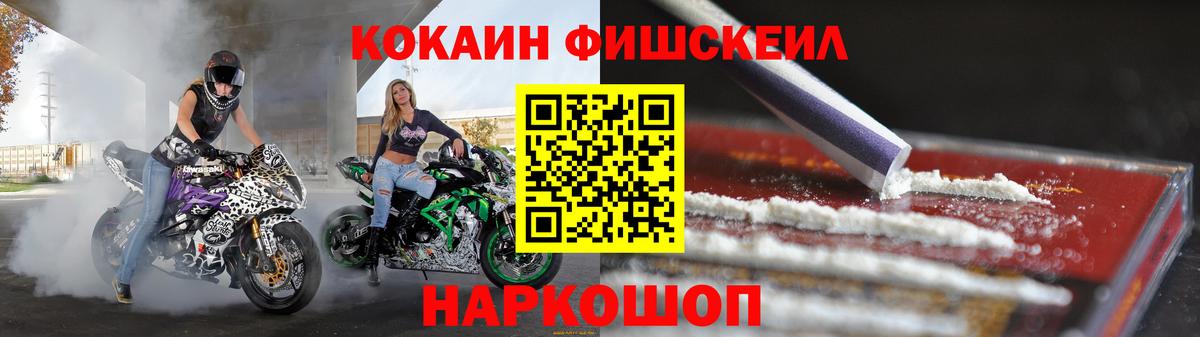 COCAIN FishScale Егорьевск