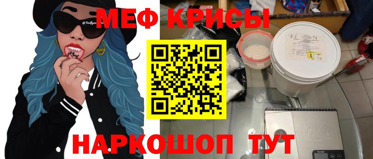 МЕФ кристаллы Егорьевск