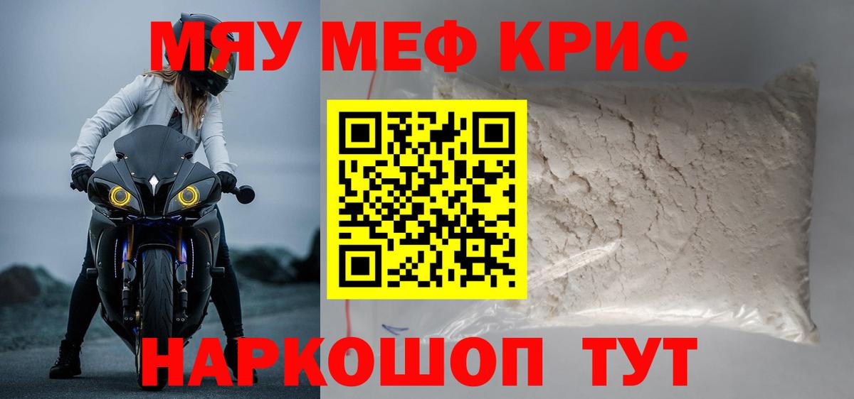 МЯУ-МЯУ  Вход с VPN  Егорьевск  Мефедрон mephedrone  Меф  МЯУ-МЯУ VHQ 