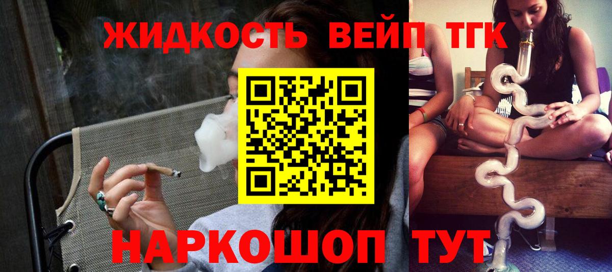Егорьевск  Дистиллят ТГК вейп  Вход с VPN  ТГК жижа 