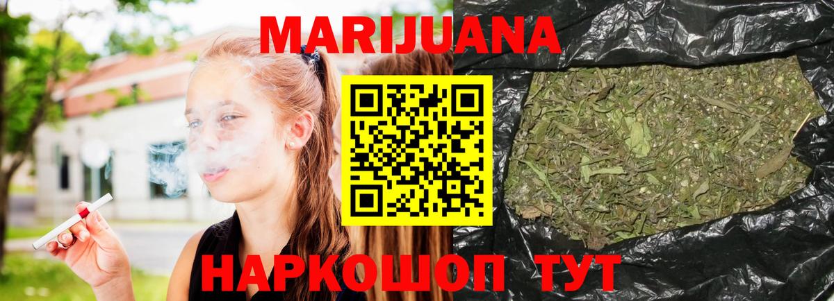 Канабис марихуана  МАРИХУАНА гибрид  Вход с VPN  Егорьевск  Канабис OG Kush 